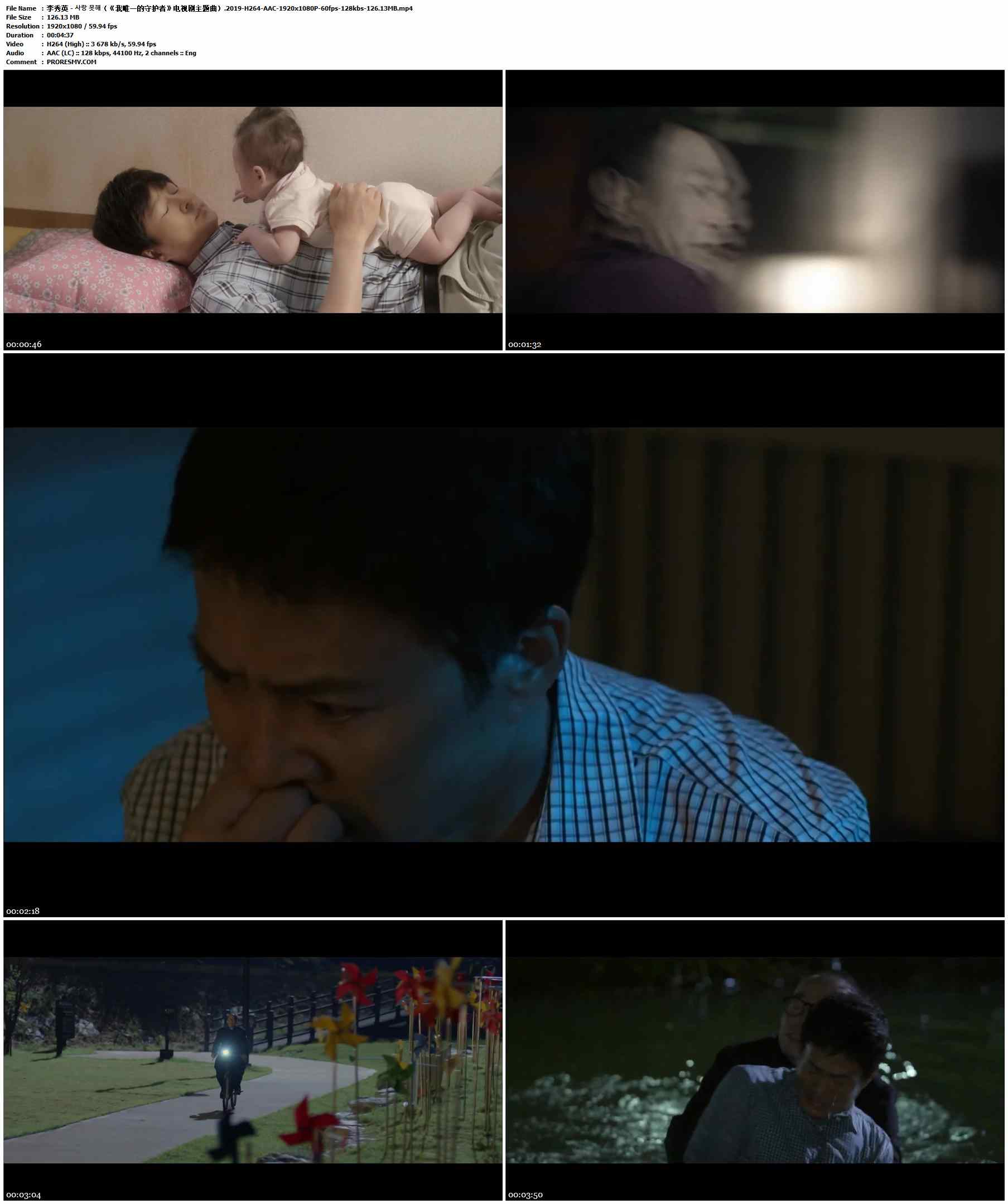 李秀英 - 사랑 못해（《我唯一的守护者》电视剧主题曲）.2019-H264-AAC-1920x1080P-60fps-128kbs-126.13MB官方MV_高清MV
